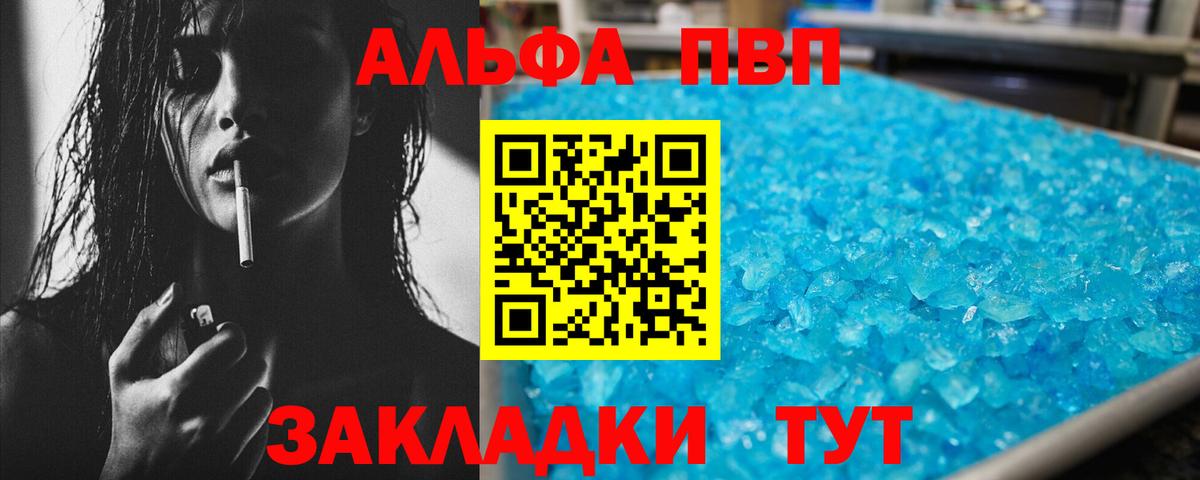 A-PVP Crystall Новотроицк