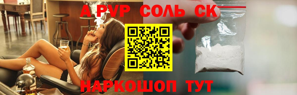 Новотроицк  A-PVP  Alpha PVP Соль  Вход с VPN  A-PVP Соль 