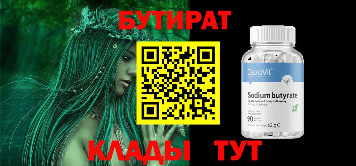 Бутират оксана Новотроицк