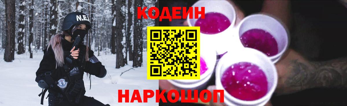 Кодеиновый сироп Lean напиток Lean (лин)  Кодеин напиток Lean (лин)  Вход с VPN  Новотроицк 