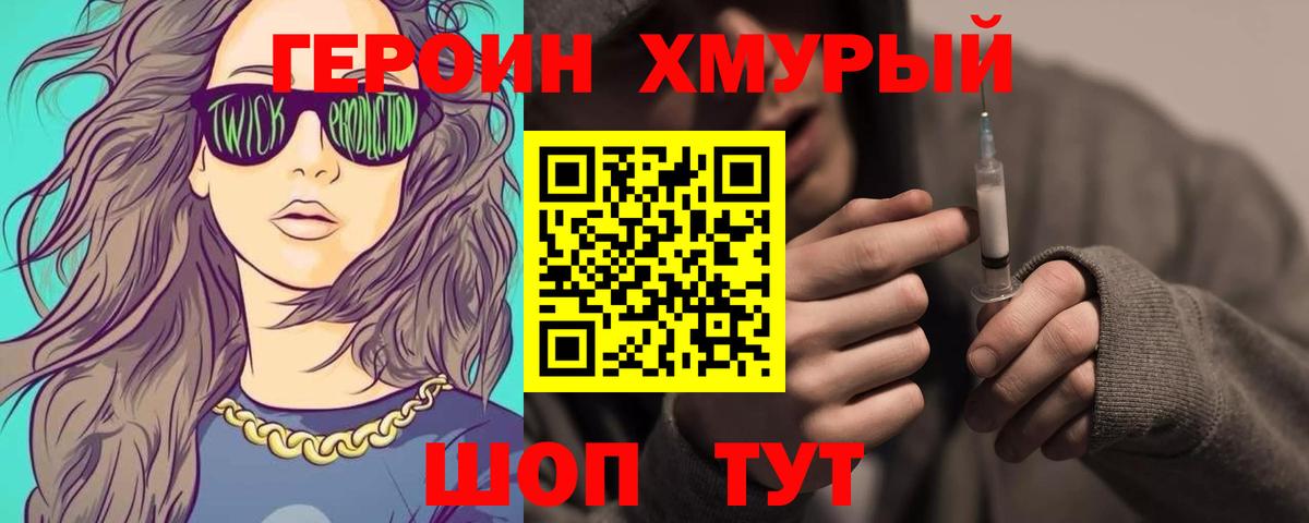 ГЕРОИН Афган Новотроицк