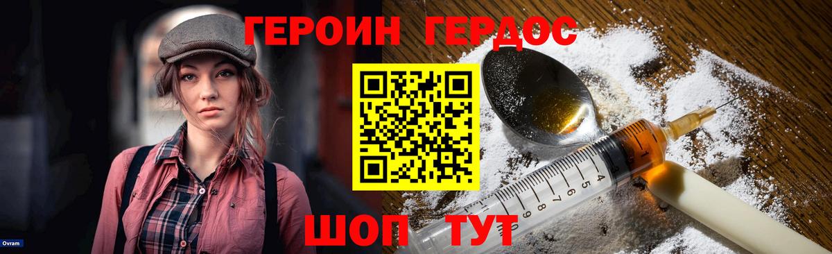 Героин белый  ГЕРОИН  Новотроицк  Вход с VPN 