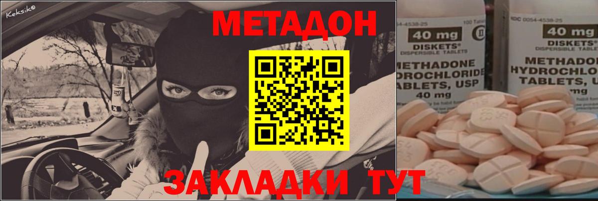Метадон кристалл  shop клад  МЕТАДОН мёд  Новотроицк  Вход с VPN 