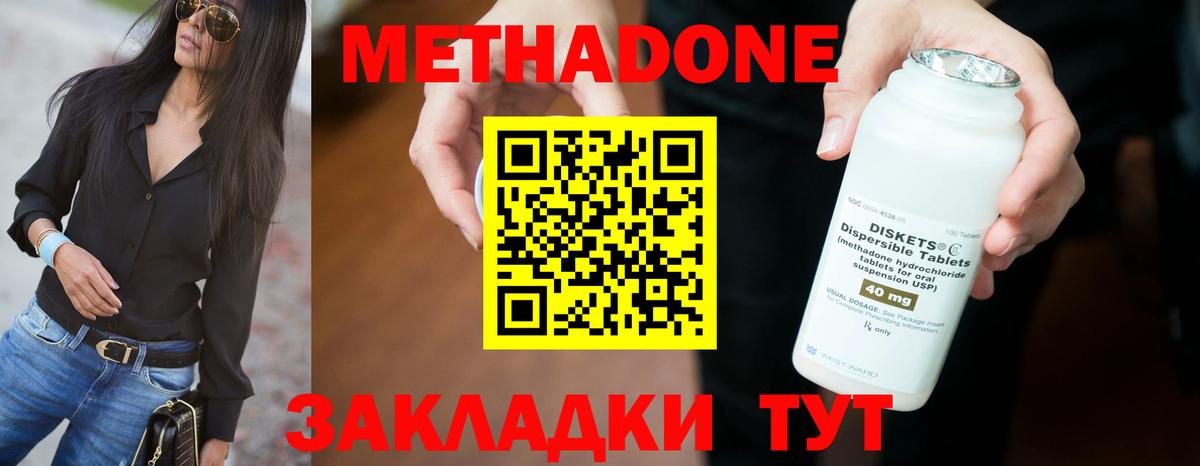 Метадон мёд Новотроицк